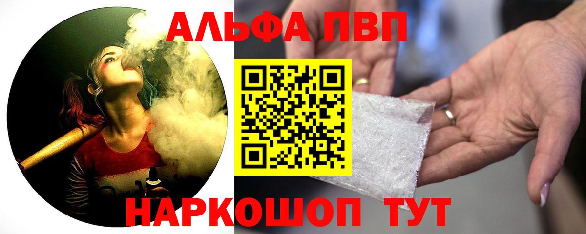А ПВП VHQ  A-PVP кристаллы  Михайловск  где продают   Вход с VPN  Alpha PVP VHQ  Альфа ПВП 