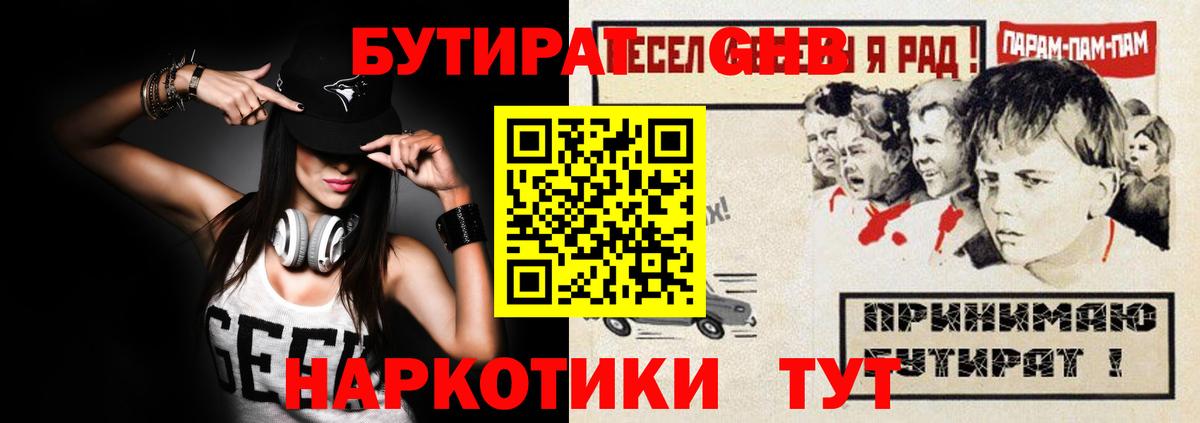 Михайловск  Бутират бутандиол  Бутират  Вход с VPN 