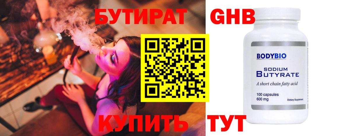 Бутират бутик Михайловск