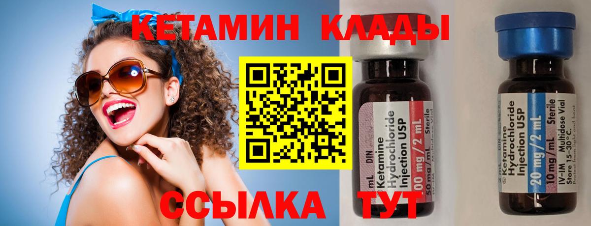 КЕТАМИН ketamine  Вход с VPN  Михайловск  Кетамин ketamine 