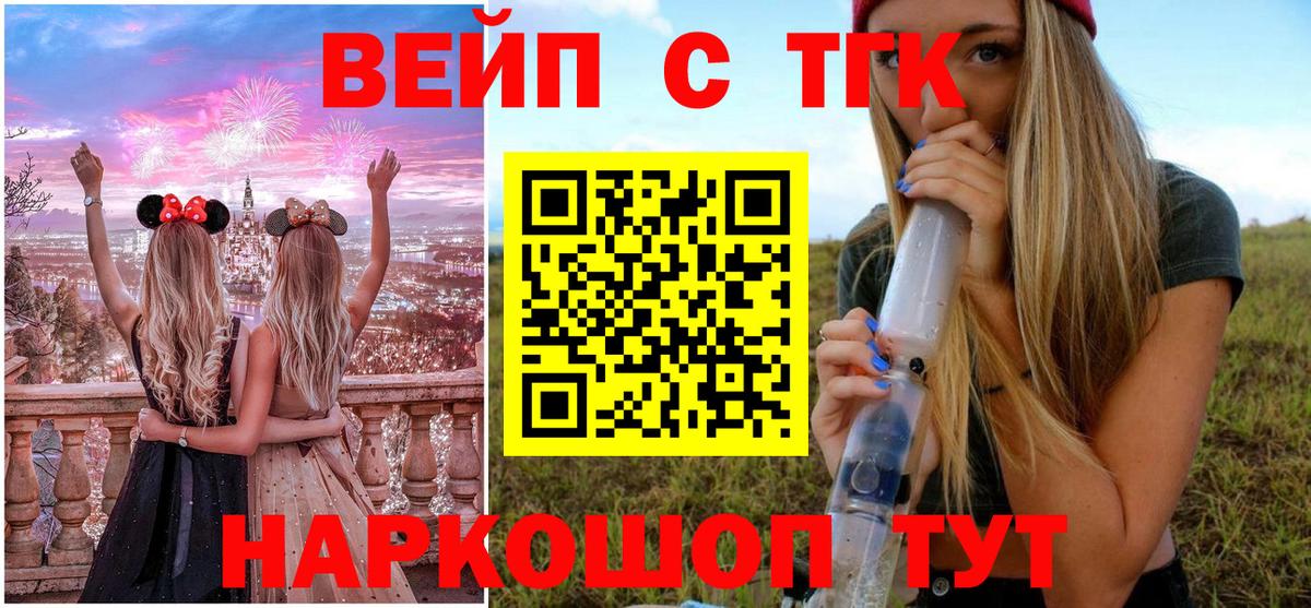 Михайловск  Дистиллят ТГК THC oil  Дистиллят ТГК вейп с тгк  купить  цена  Вход с VPN 